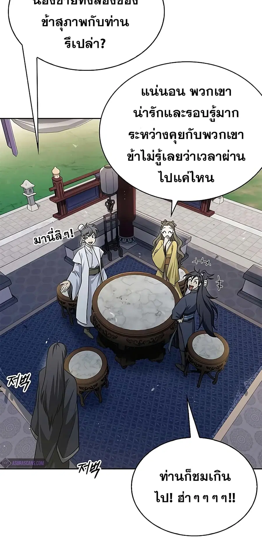 Heavenly Grand Archive’s Young Master ตอนที่ 17 หน้า 11