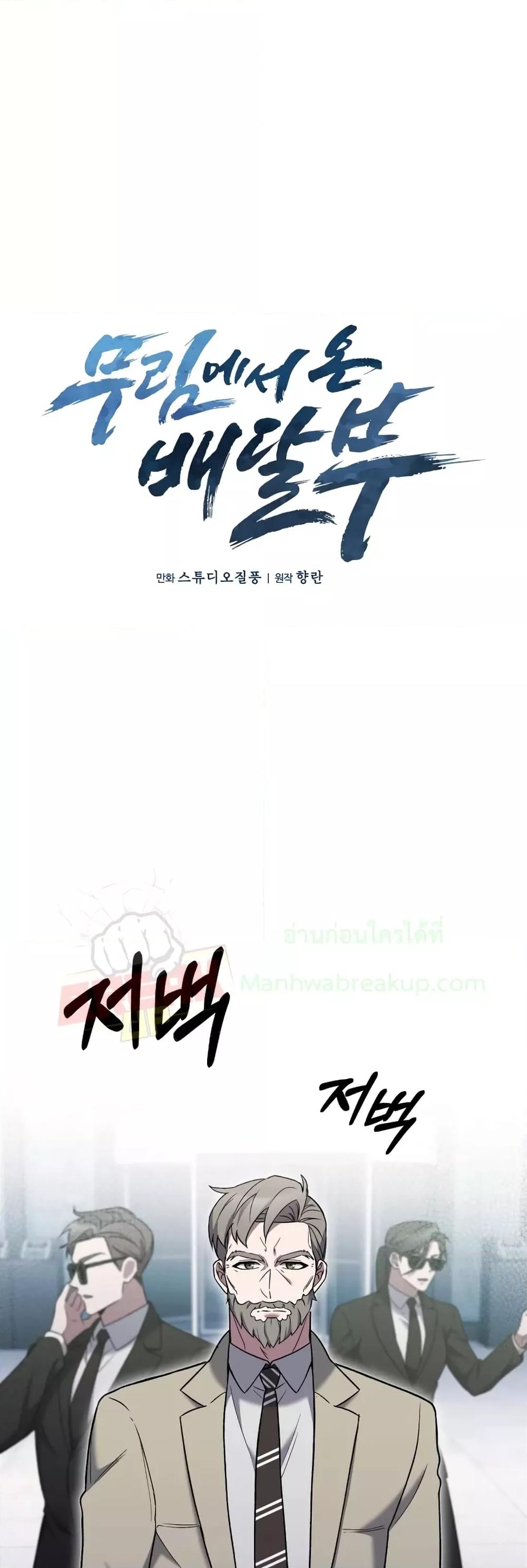The Delivery Man From Murim ตอนที่ 20 หน้า 11