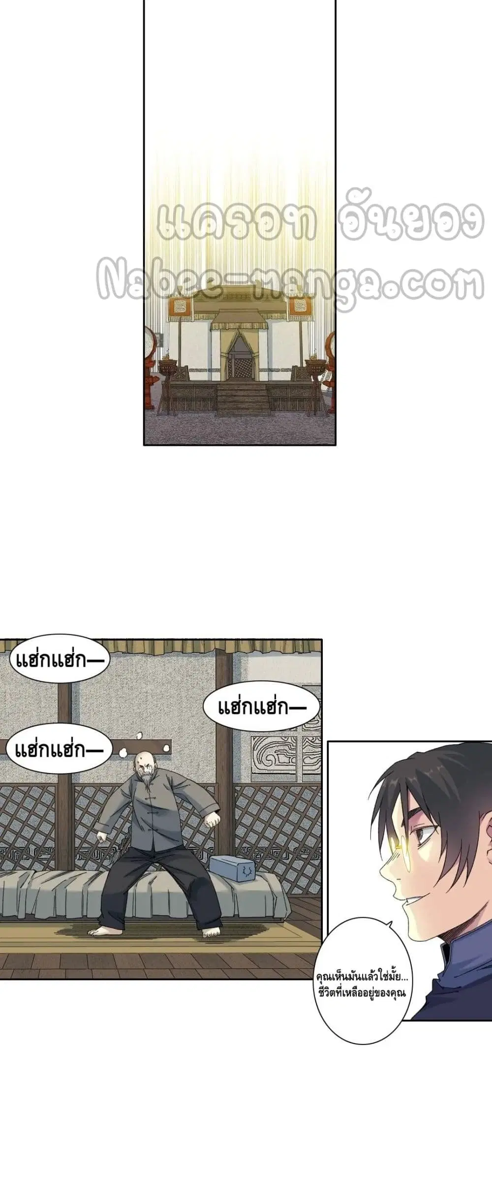 The Eternal Club ตอนที่ 154 หน้า 17