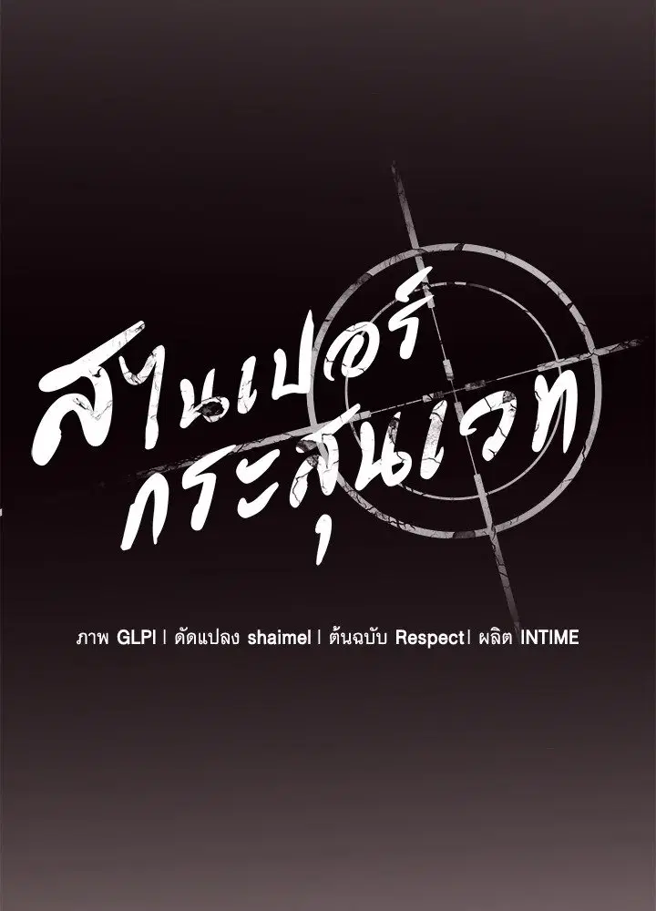 Arcane Sniper ตอนที่ 178 หน้า 31