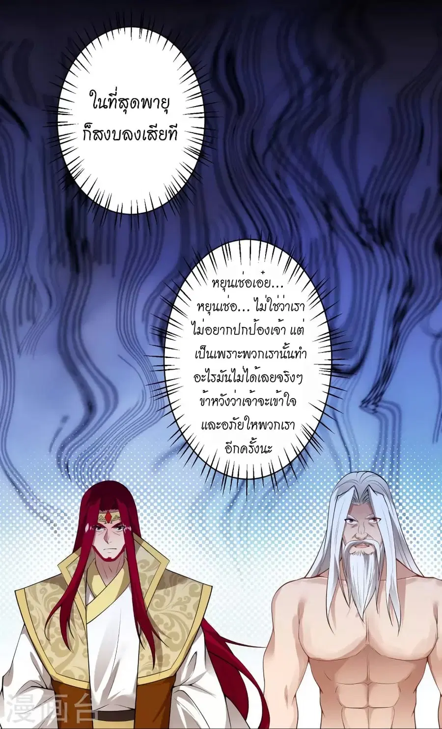 Against the Gods ตอนที่ 494 หน้า 36