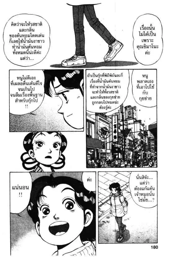 Kachuu Hana ตอนที่ 57 หน้า 12