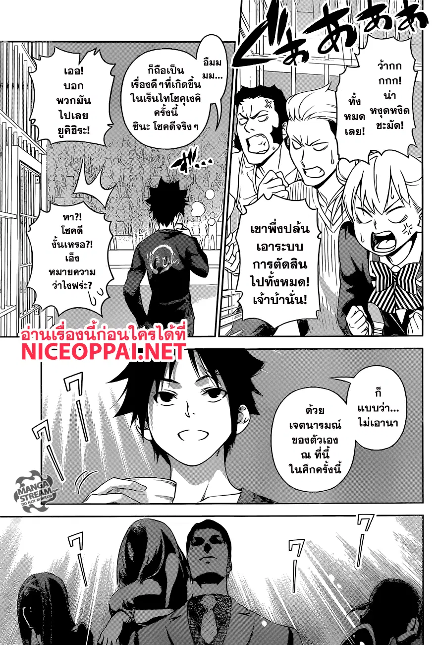 Shokugeki no Soma ตอนที่ 251 หน้า 11