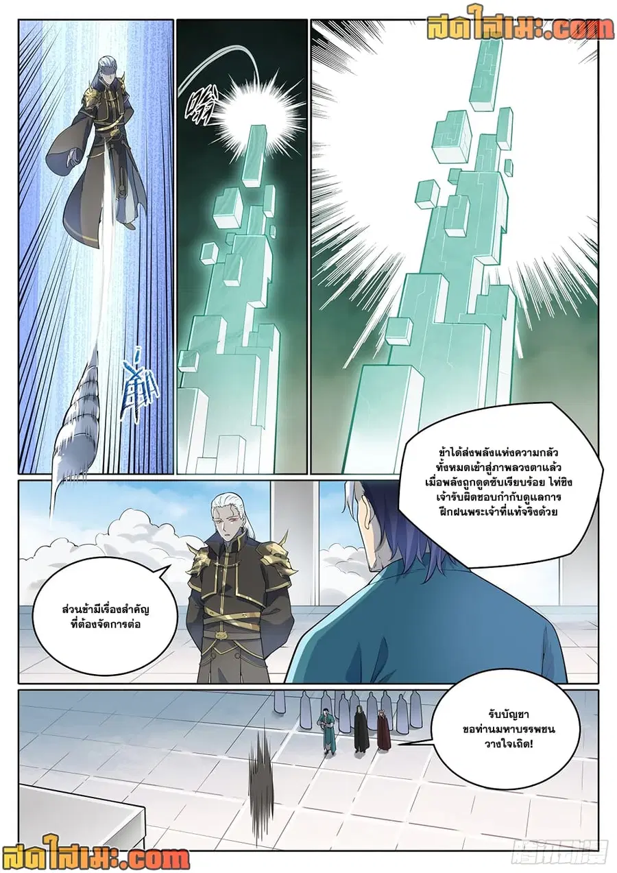 Bailian Chengshen ตอนที่ 1003 หน้า 8