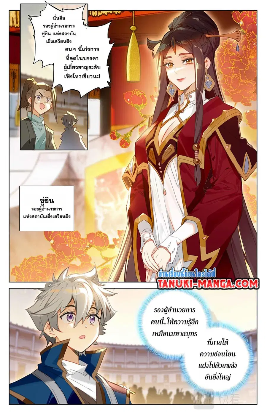Absolute Resonance ตอนที่ 63 หน้า 7