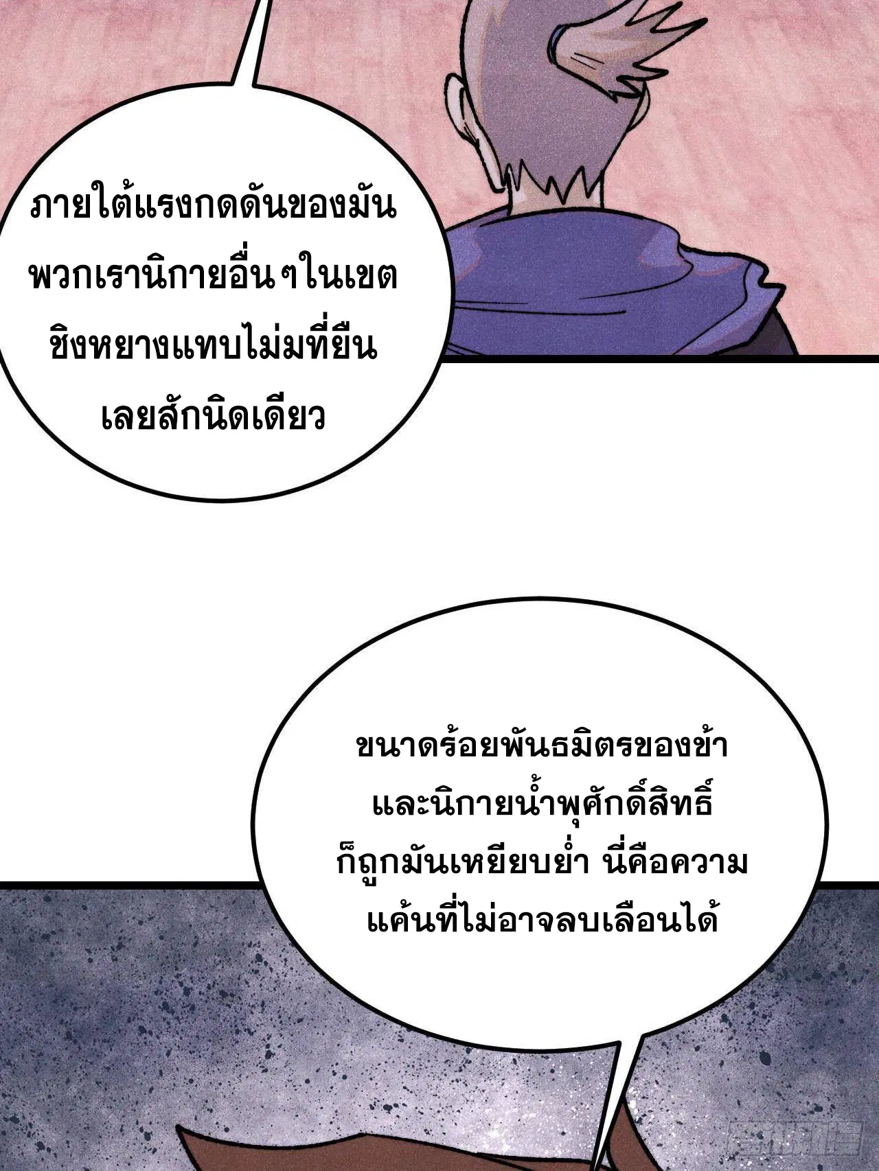 All Hail the Sect Leader ตอนที่ 369 หน้า 46