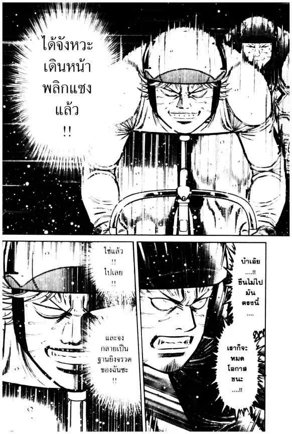 Odds GP! ตอนที่ 80 หน้า 2