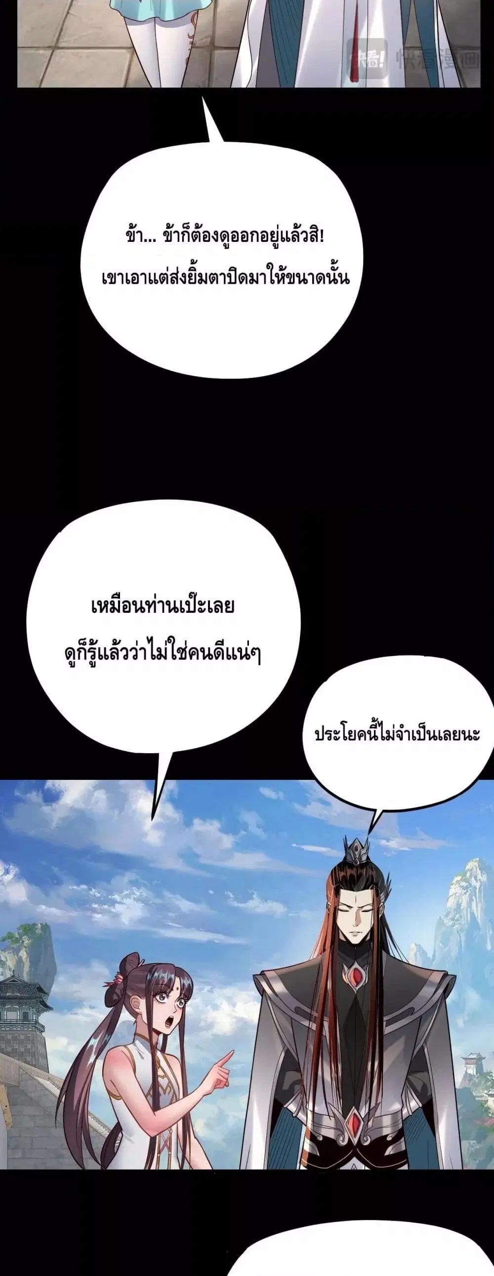 Villain is here ตอนที่ 132 หน้า 37