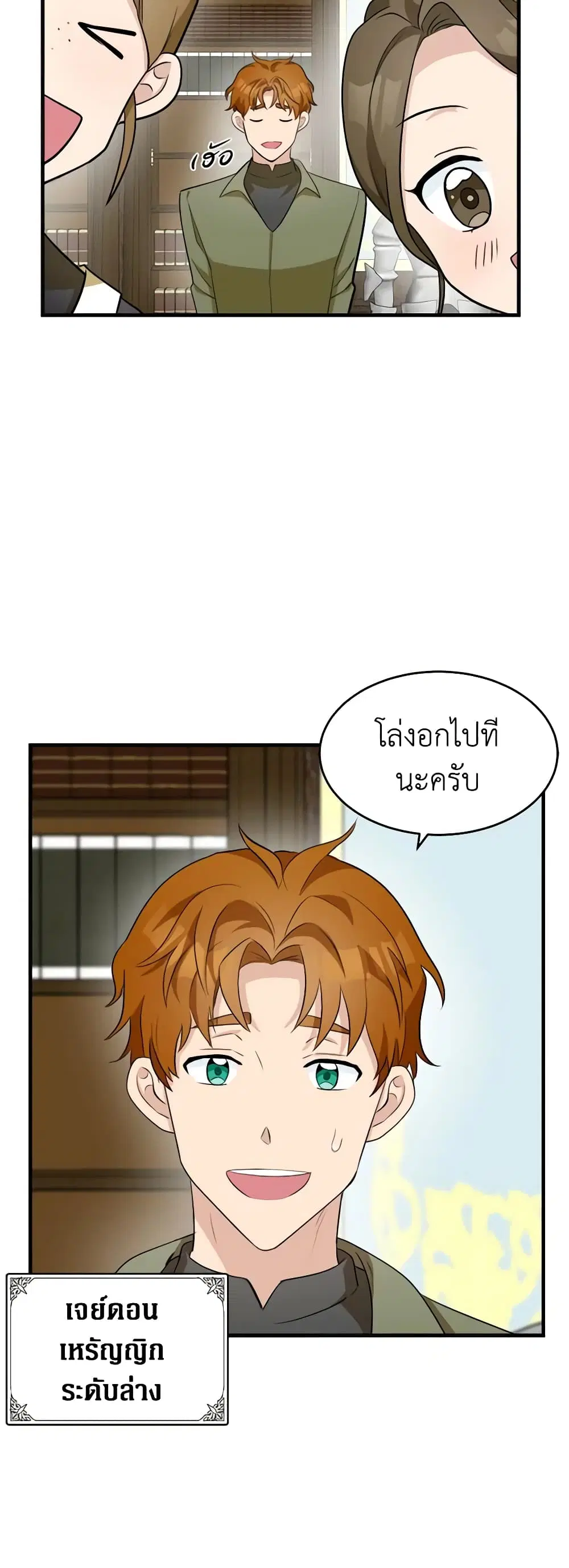 The Villainess Lives Again ตอนที่ 55 หน้า 14