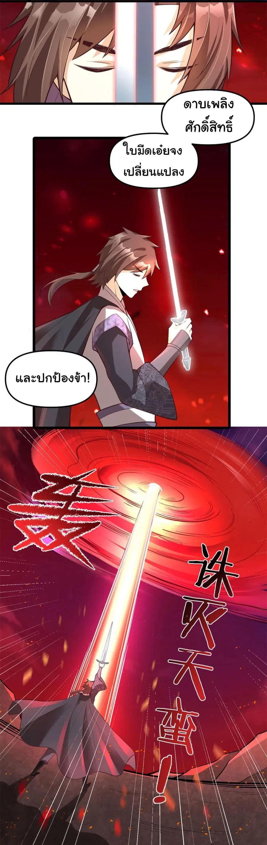 I might be A Fake Fairy ตอนที่ 258 หน้า 14