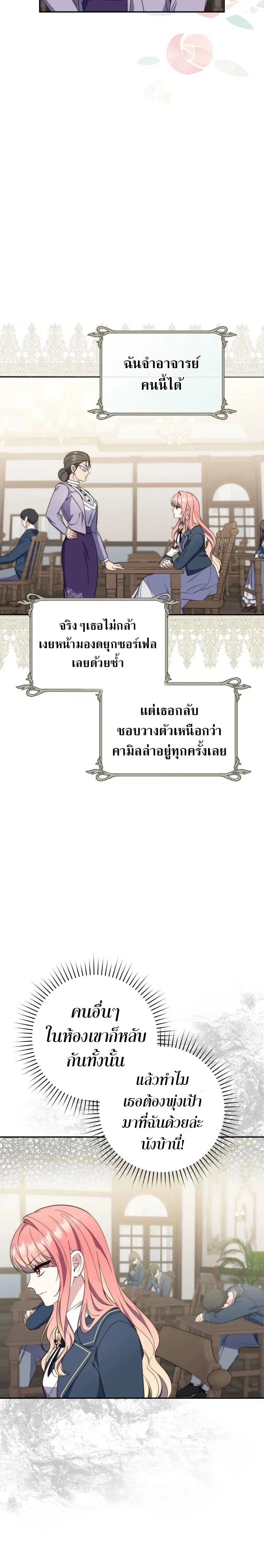 A Princess Who Reads Fortune ตอนที่ 16 หน้า 14