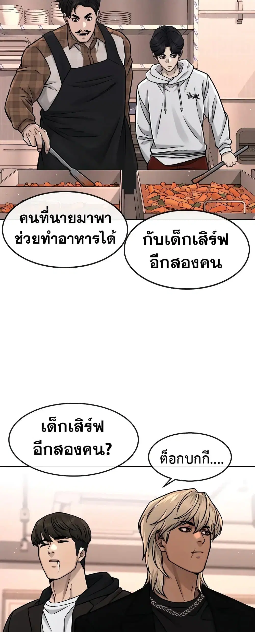 Quest Supremacy ตอนที่ 96 หน้า 47