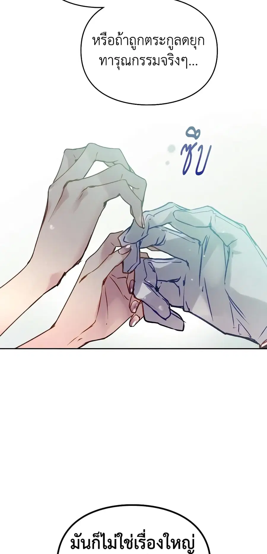 Death Is The Only Ending For The Villainess ตอนที่ 146 หน้า 32