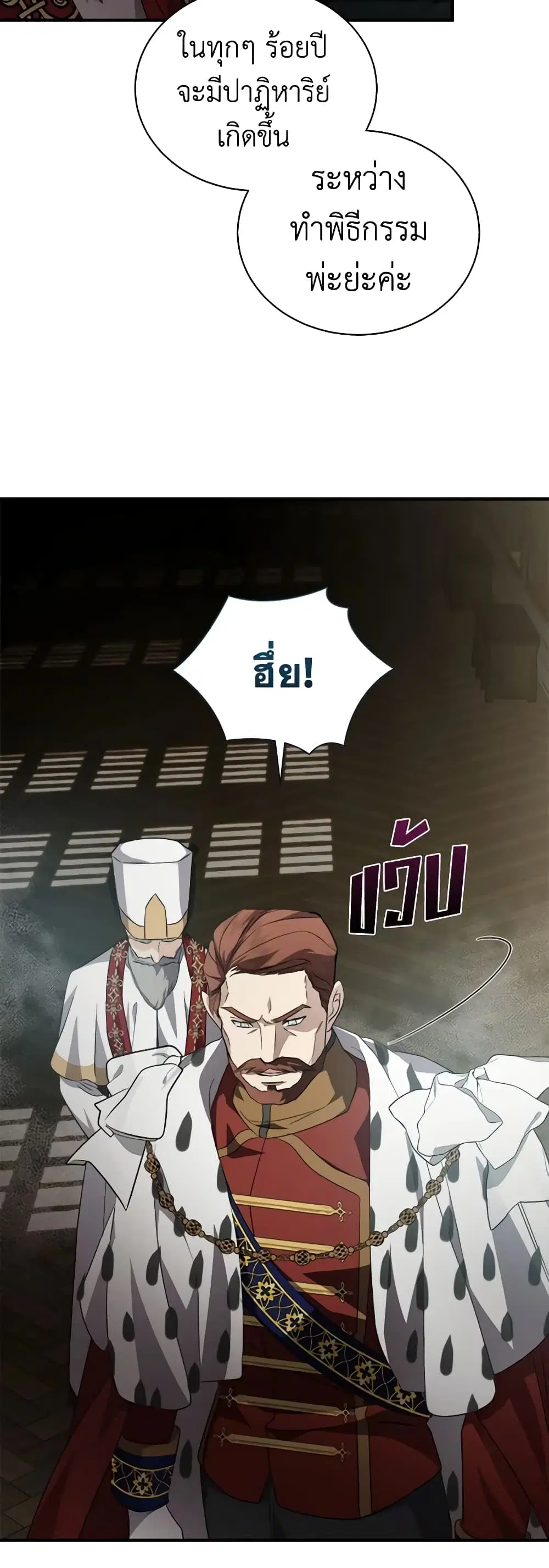 The Villainess Lives Again ตอนที่ 160 หน้า 33
