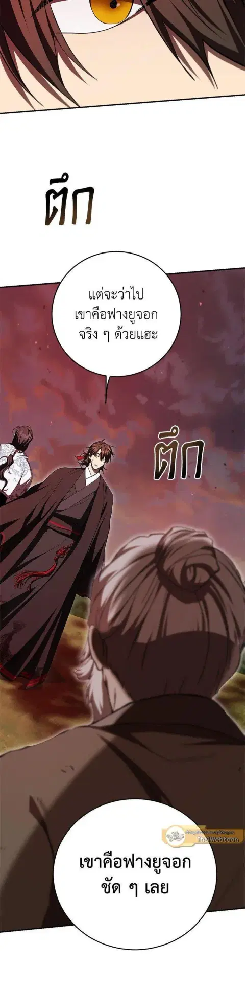 Path of the Shaman ตอนที่ 129 หน้า 11