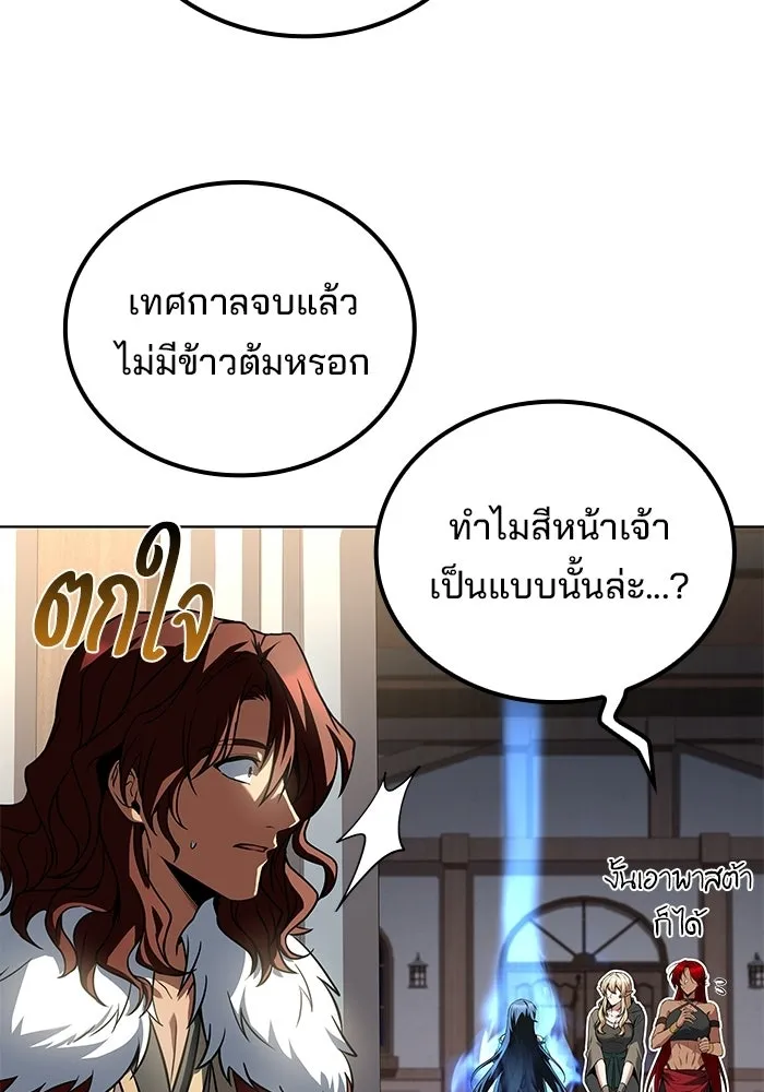 A Wizard’s Restaurant ตอนที่ 117 หน้า 89