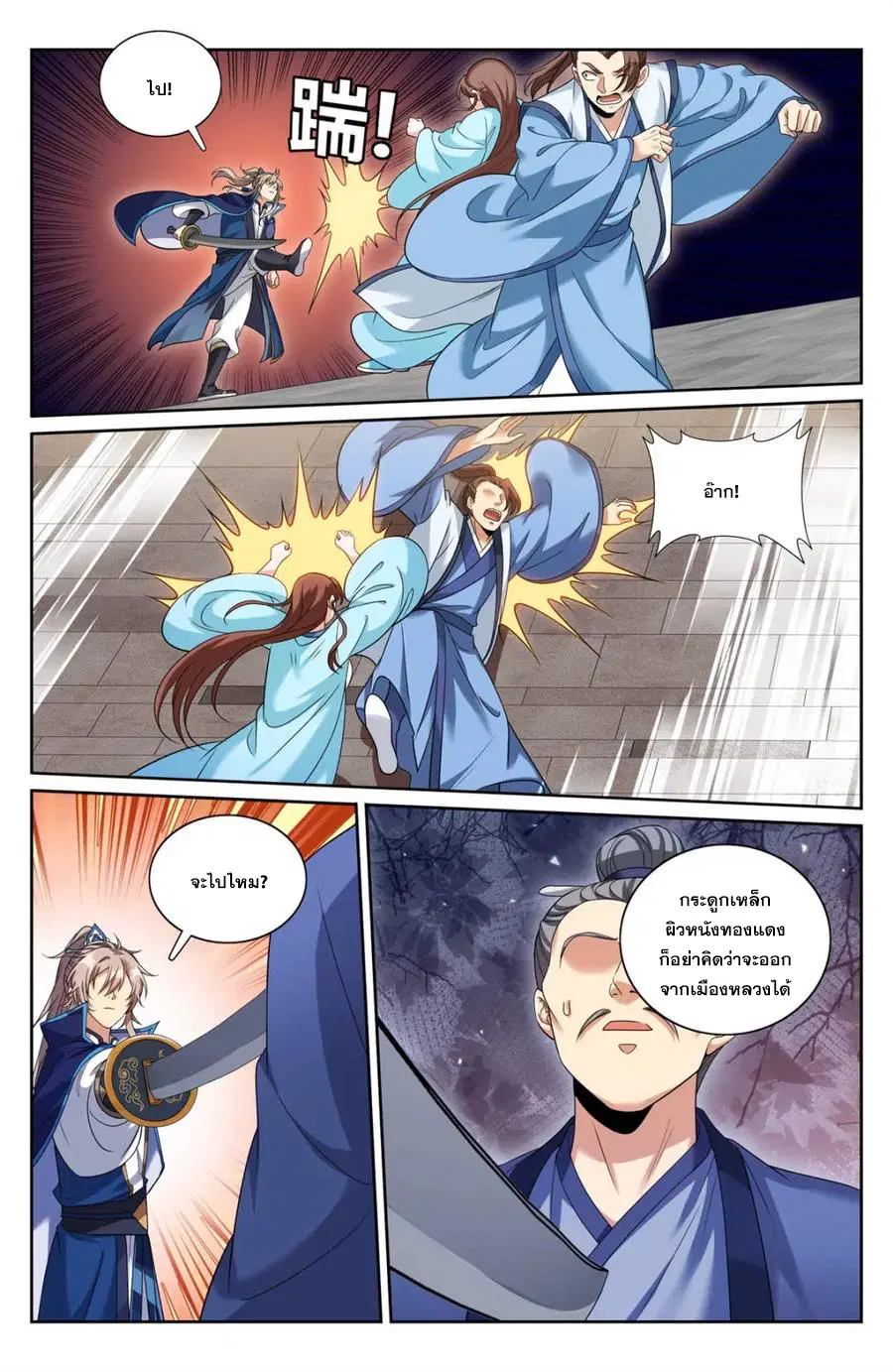 Nightwatcher ตอนที่ 340 หน้า 9