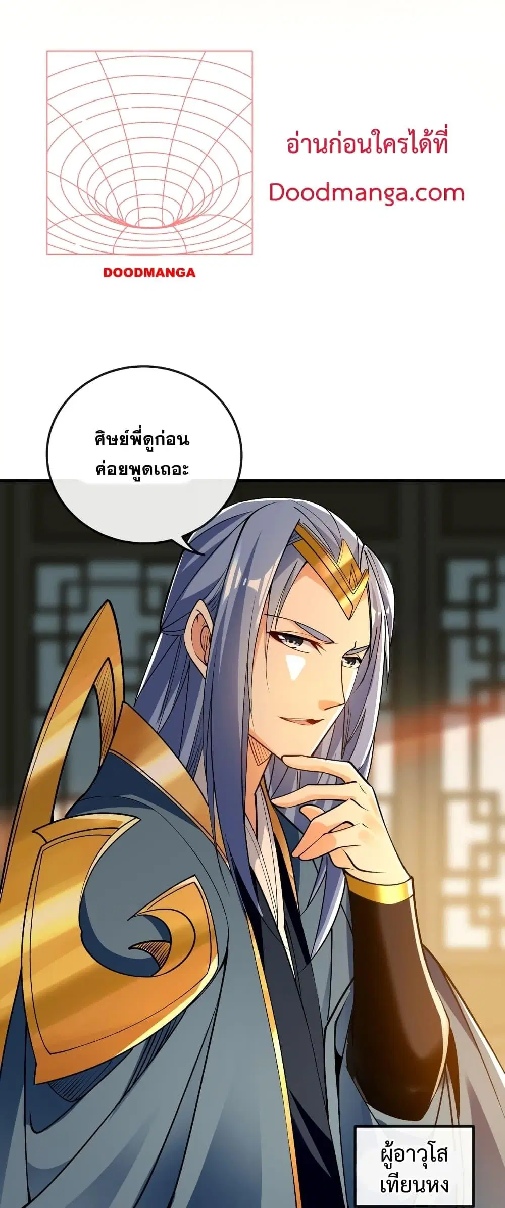 The Ten Great Emperors At The Beginning Are All My Apprentices ตอนที่ 53 หน้า 19