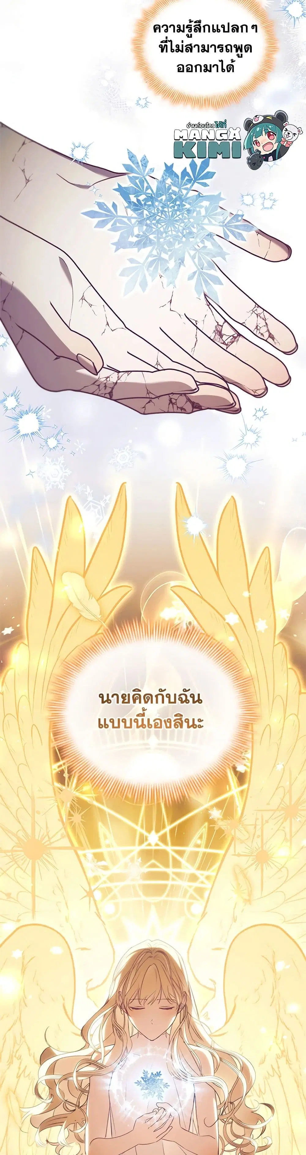 The Beloved Little Princess ตอนที่ 191 หน้า 10