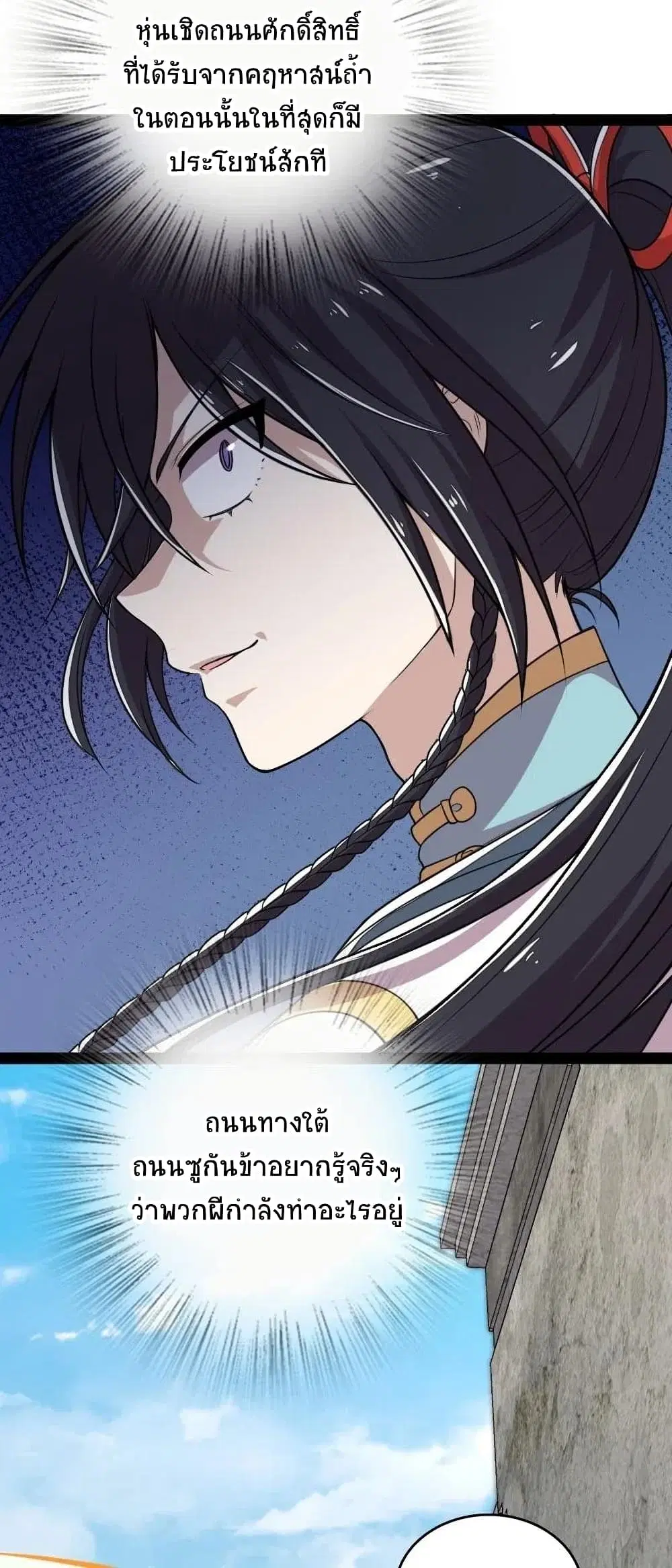 The Martial Emperor’s Life After Seclusion ตอนที่ 62 หน้า 25