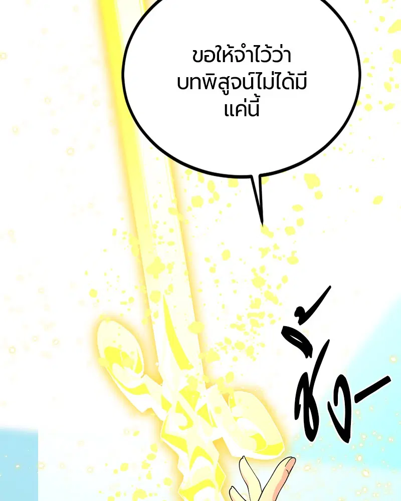 HERO KILLER ตอนที่ 79 หน้า 22