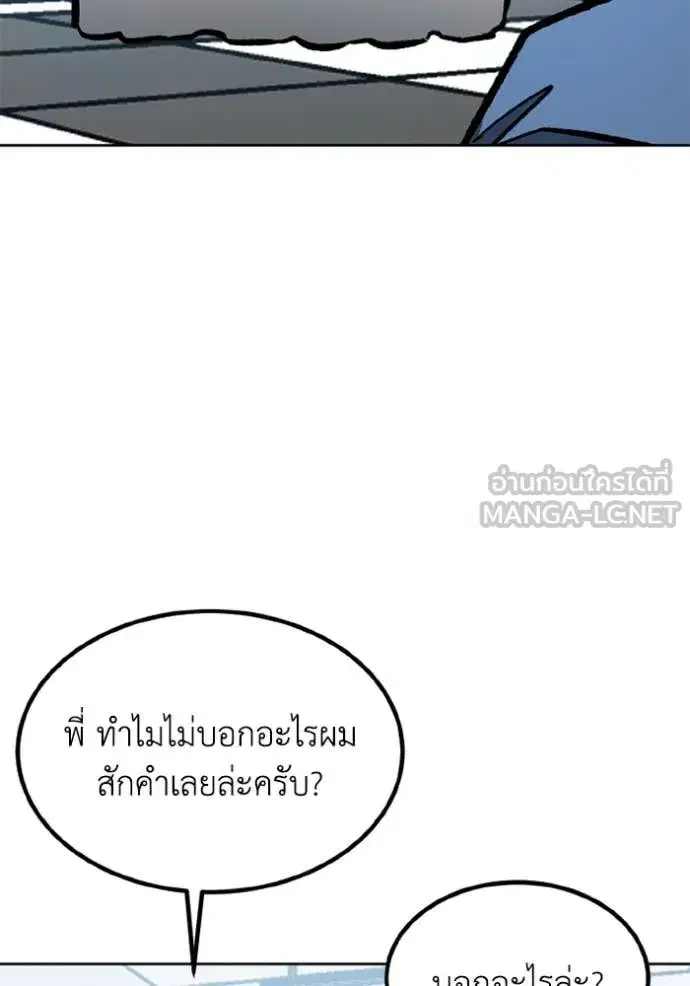 King of the Octagon ตอนที่ 165 หน้า 99