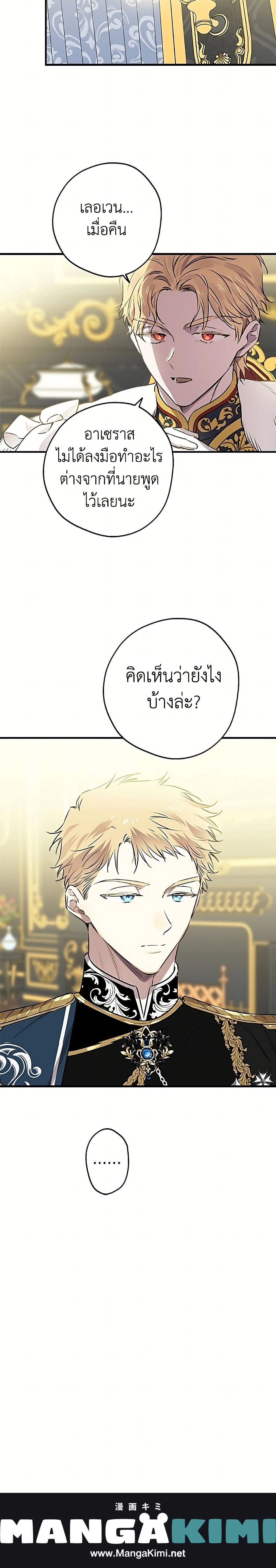 The Strongest Characters in the World are Obsessed With Me – เมื่อผู้ที่แข็งแกร่งที่สุดในโลกนี้ต่างมารุมรักฉัน ตอนที่ 151 หน้า 25
