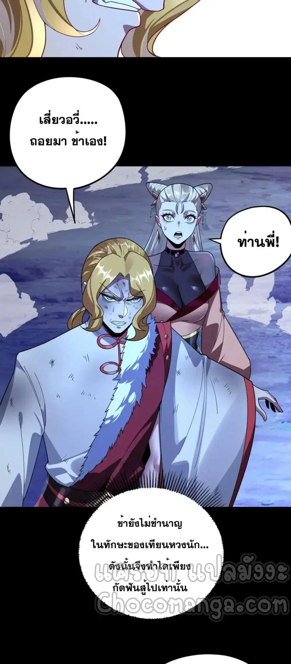 Villain is here ตอนที่ 122 หน้า 12