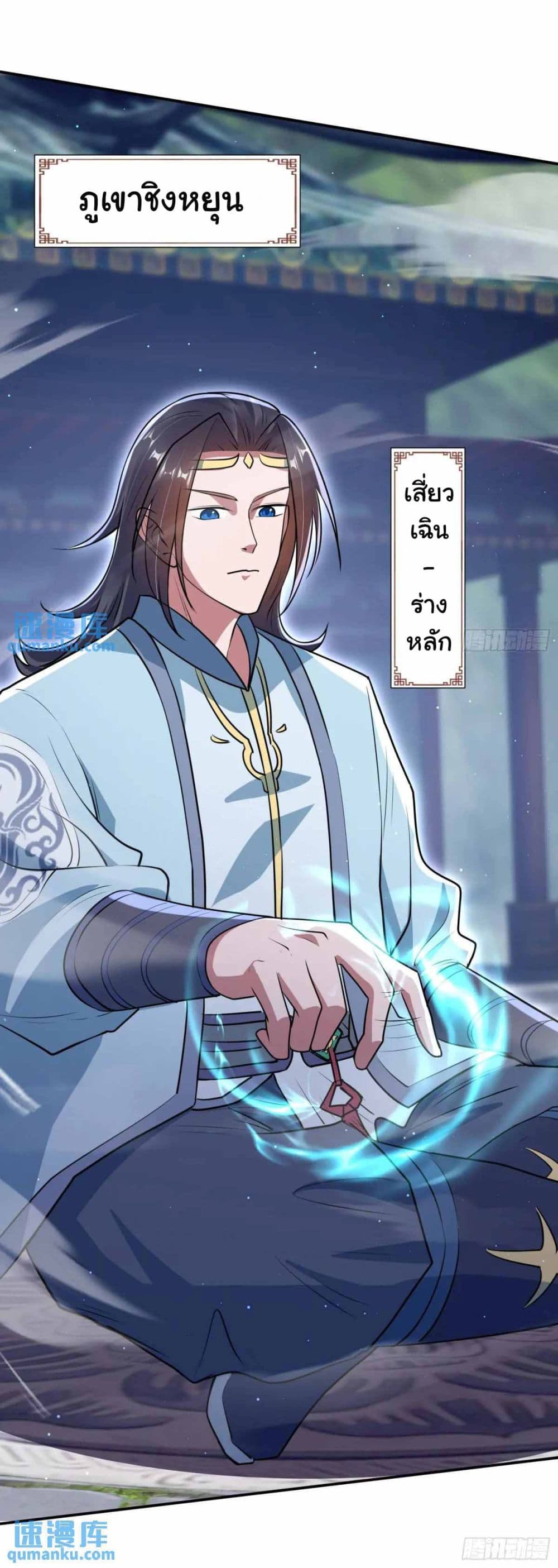 When The System Opens After The Age Of 100 ตอนที่ 29 หน้า 36