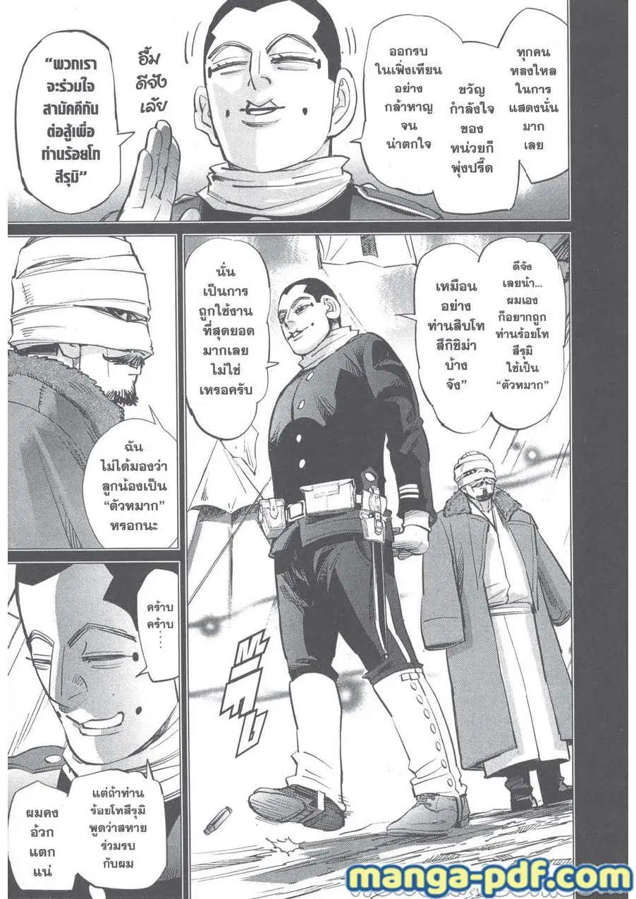 Golden Kamuy ตอนที่ 243 หน้า 17
