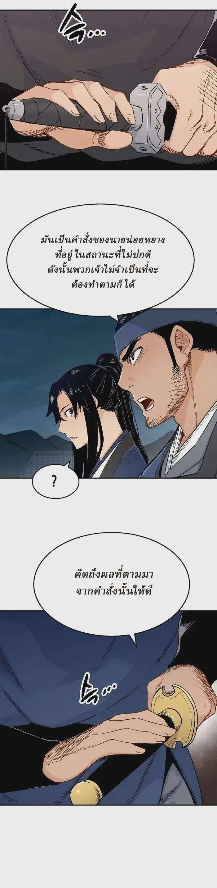 Reborn As The Heavenly Demon ตอนที่ 6 หน้า 23
