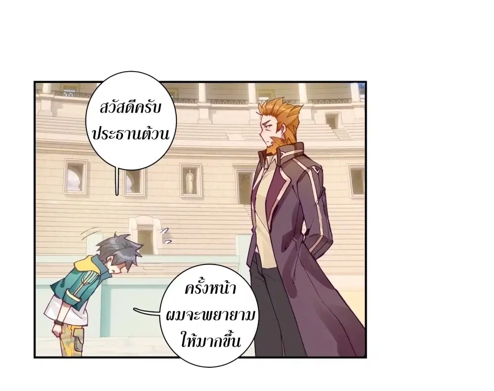 Douluo Dalu III: Longwang Chuanshuo ตอนที่ 113 หน้า 27