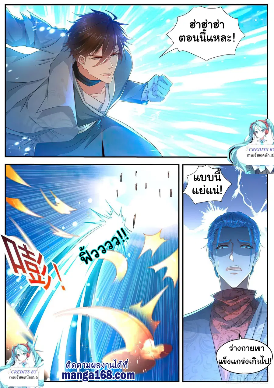 Rebirth Of The Urban Immortal Cultivator ตอนที่ 506 หน้า 11