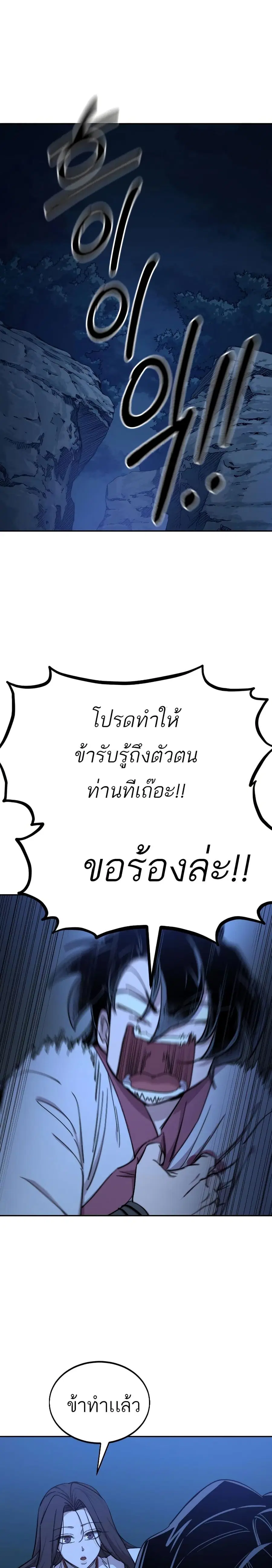 Return of the Mount Hua Sect ตอนที่ 50 หน้า 9