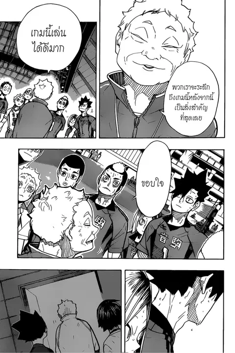 Haikyuu!! ตอนที่ 325 หน้า 12