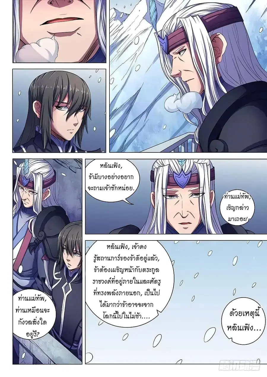 God of Martial Arts ตอนที่ 197 หน้า 7