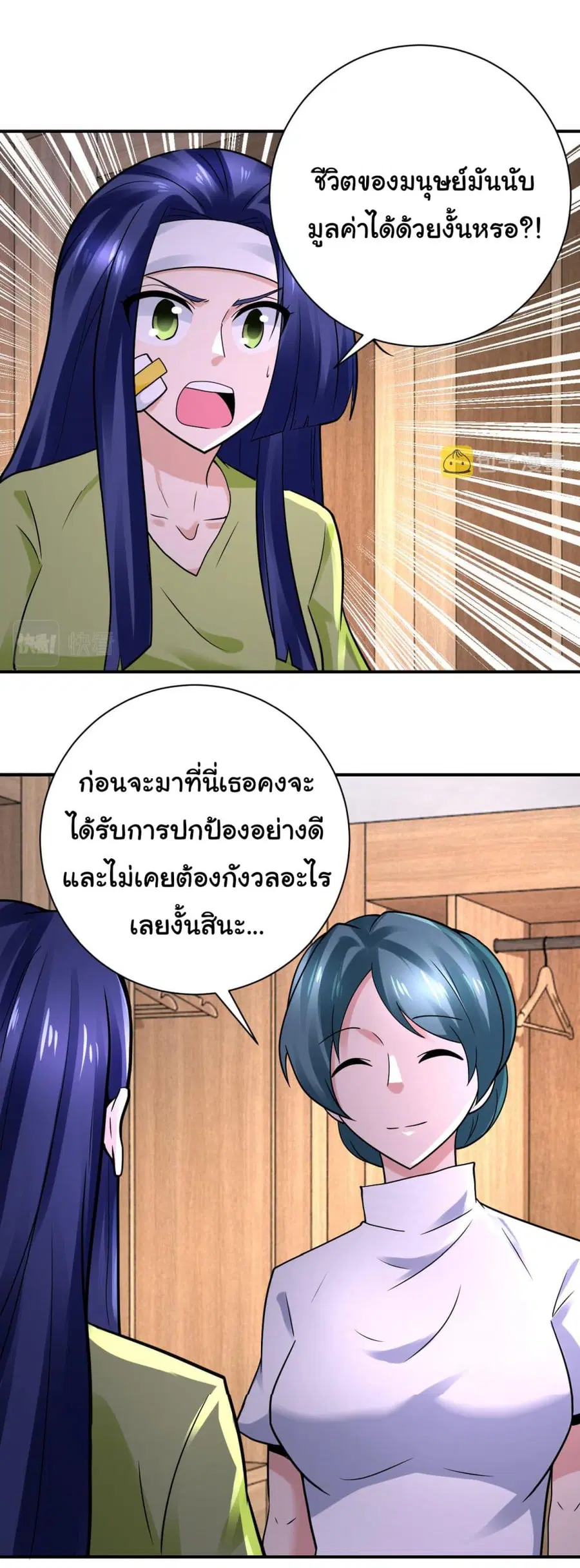 Apocalyptic Super System ตอนที่ 333 หน้า 11
