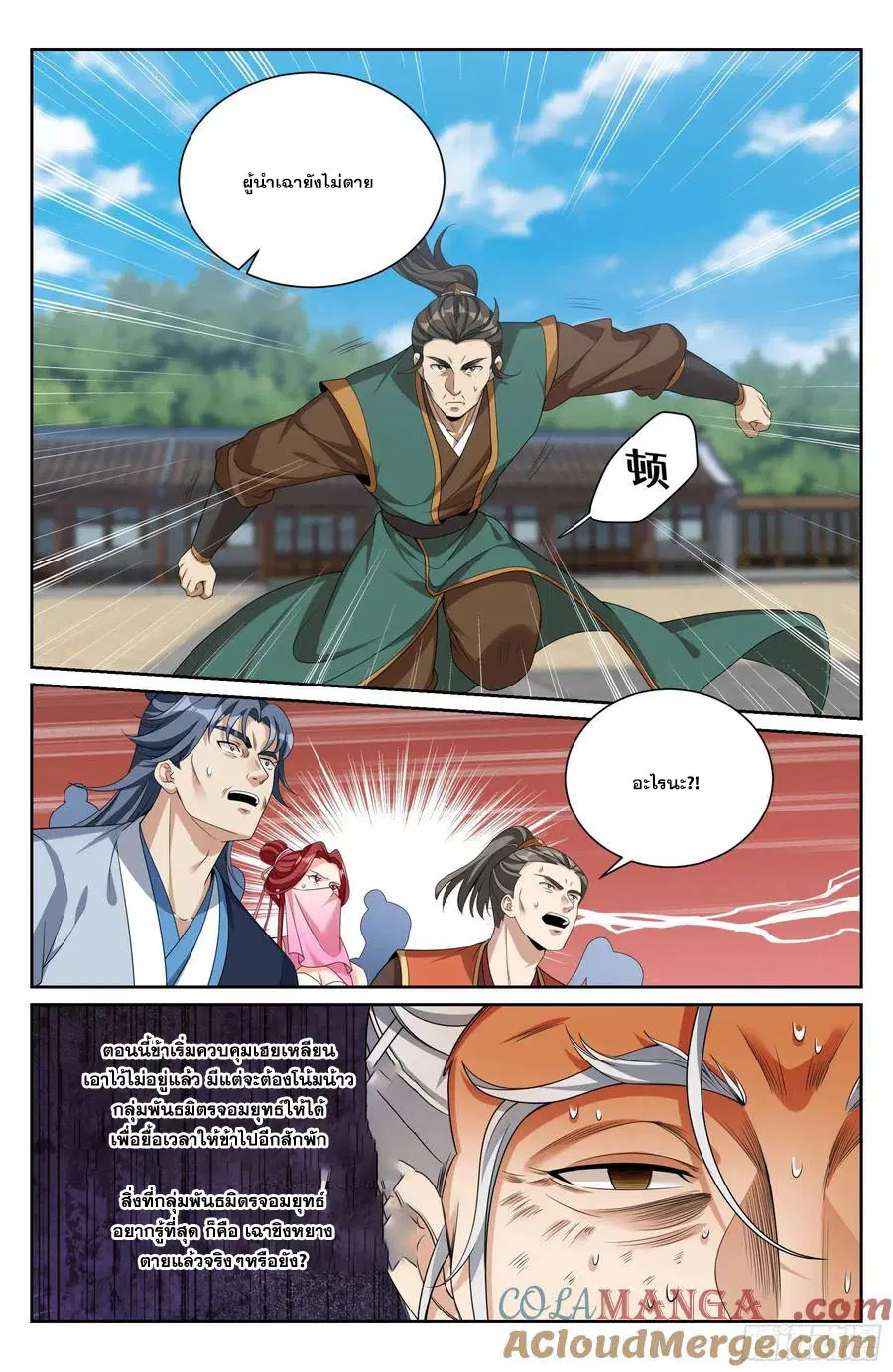 Nightwatcher ตอนที่ 510 หน้า 20