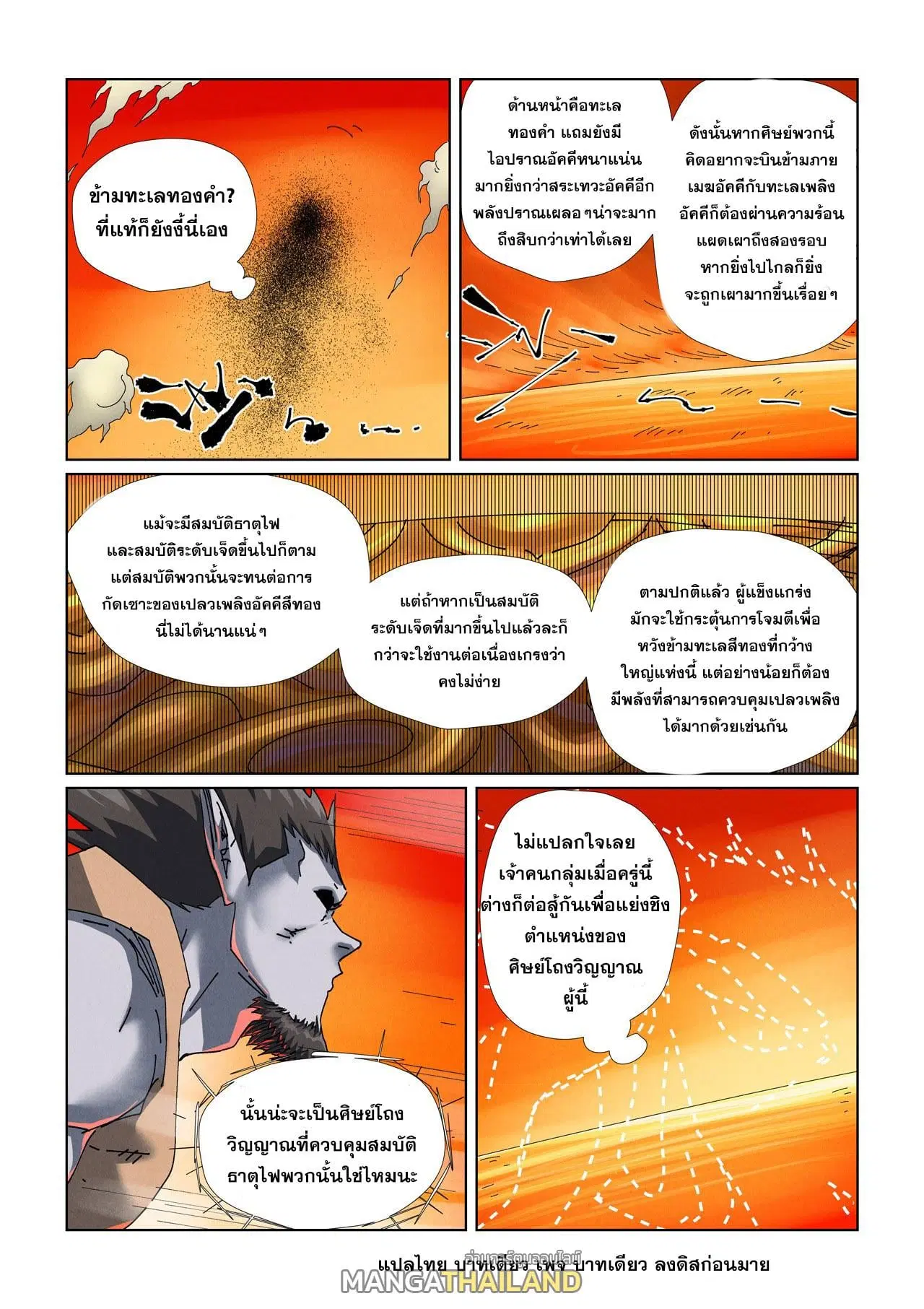 Tales of Demons and Gods ตอนที่ 478 หน้า 9