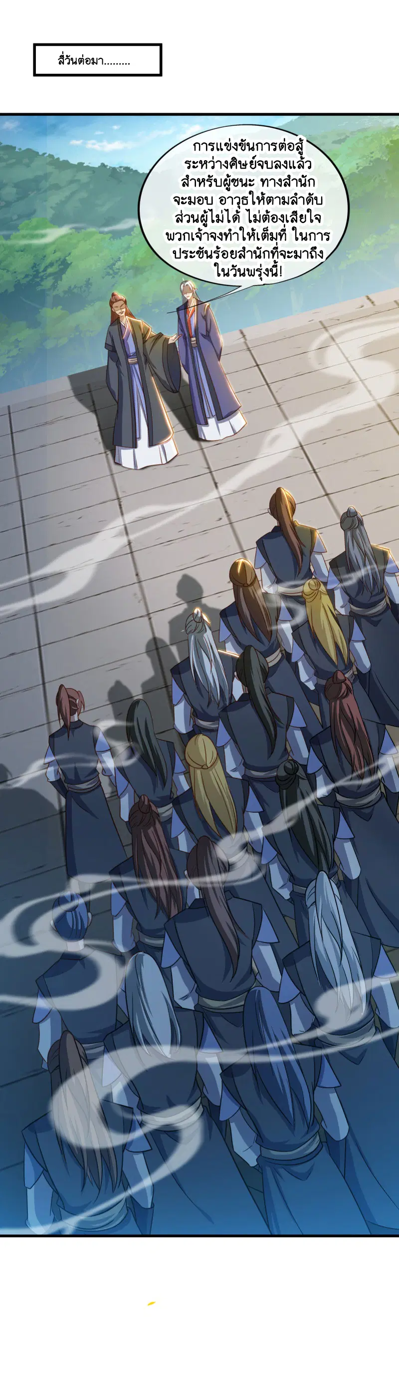 Peerless Battle Spirit ตอนที่ 648 หน้า 54