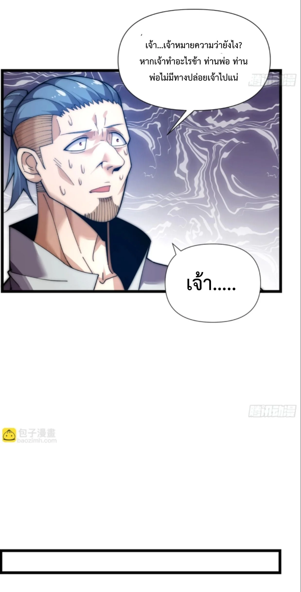 Ten Thousand Years Under Heavenly Tribulation ตอนที่ 7 หน้า 51