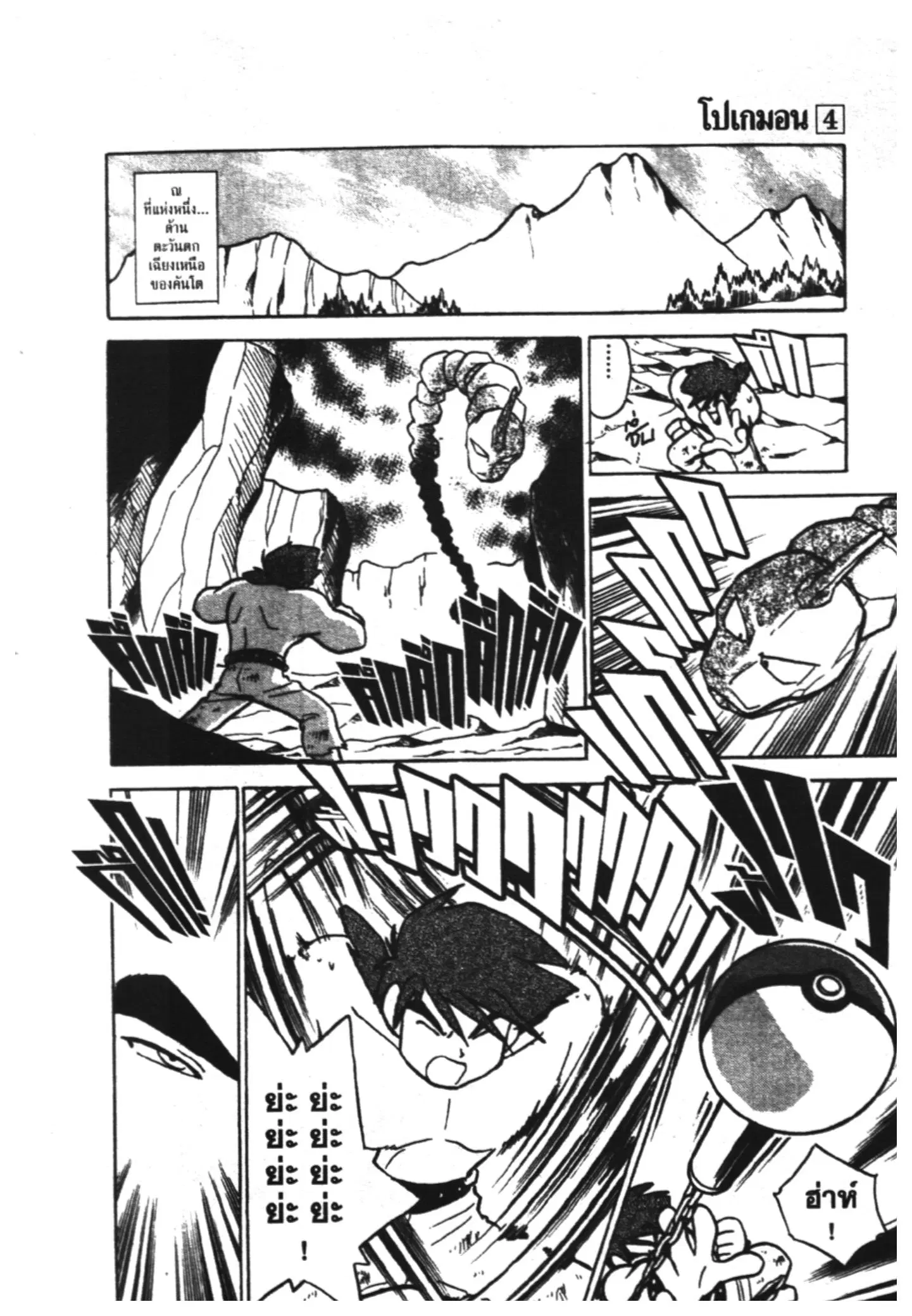 Pokémon ตอนที่ 41 หน้า 7