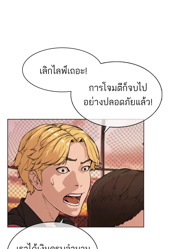 How to Fight ตอนที่ 33 หน้า 5