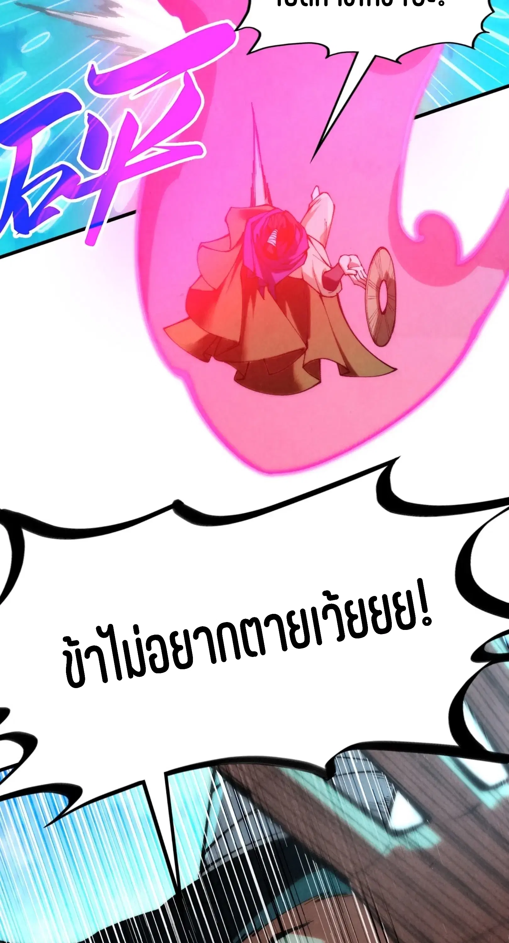 The Eternal Supreme ตอนที่ 358 หน้า 26
