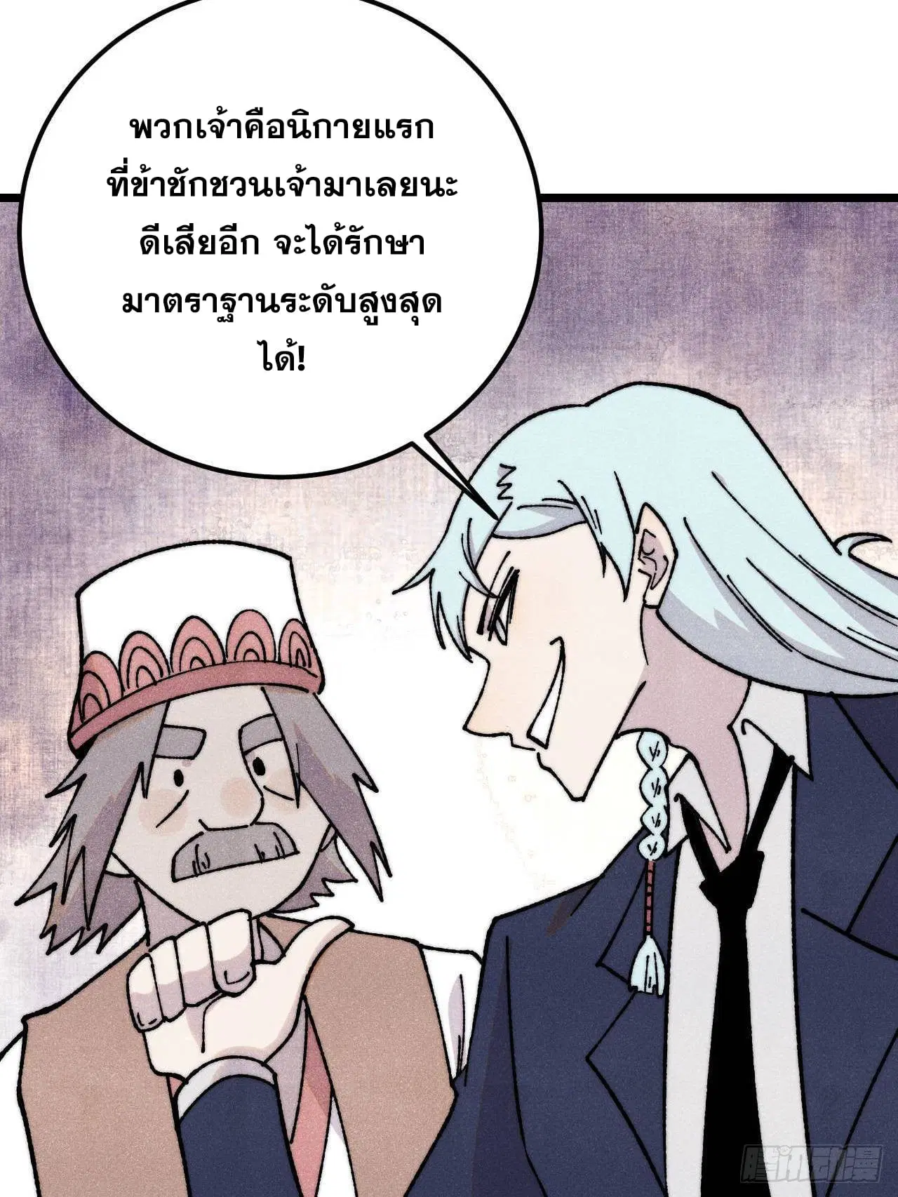 All Hail the Sect Leader ตอนที่ 379 หน้า 36