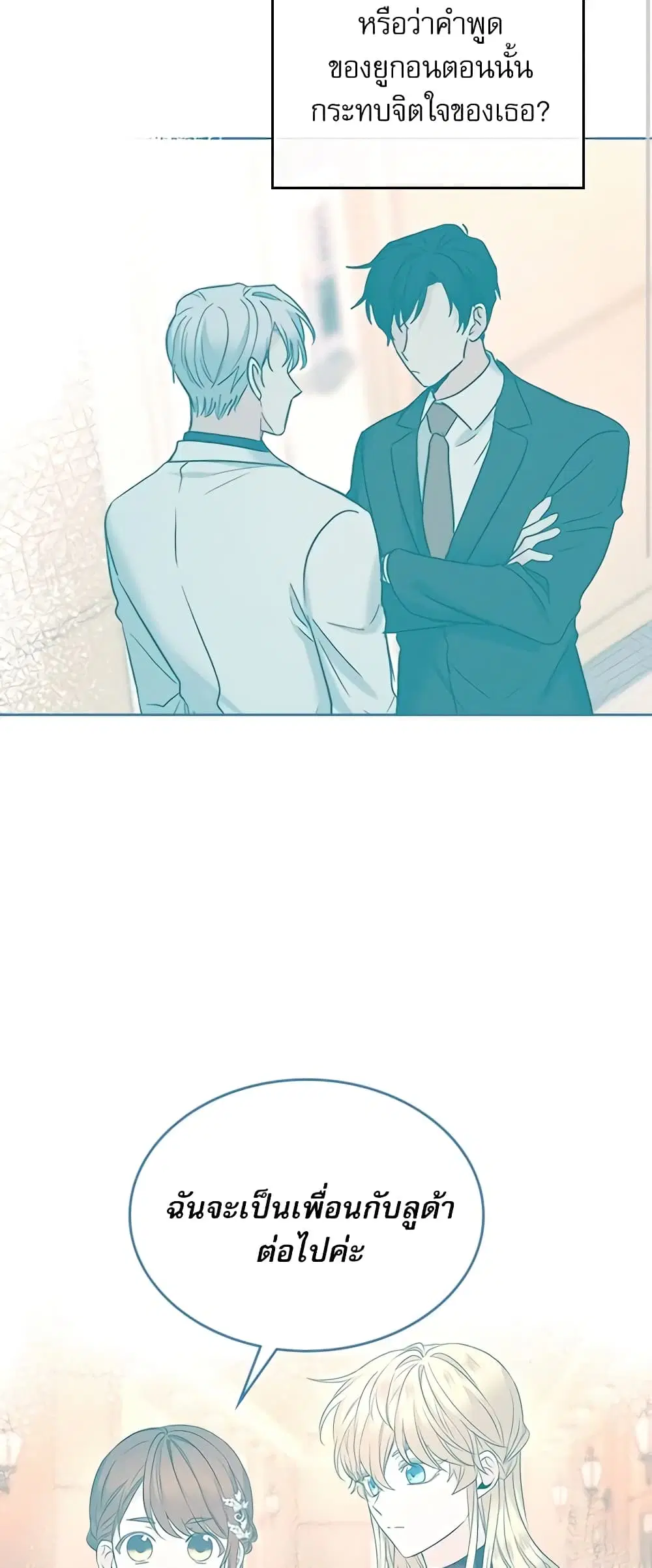 My Life as an Internet Novel ตอนที่ 138 หน้า 24