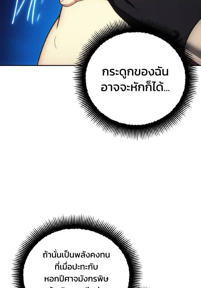 How to Live as a Villain ตอนที่ 91 หน้า 29