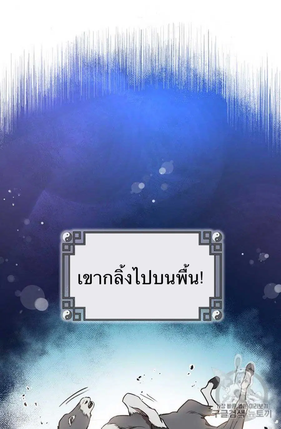 Path of the Shaman ตอนที่ 10 หน้า 56