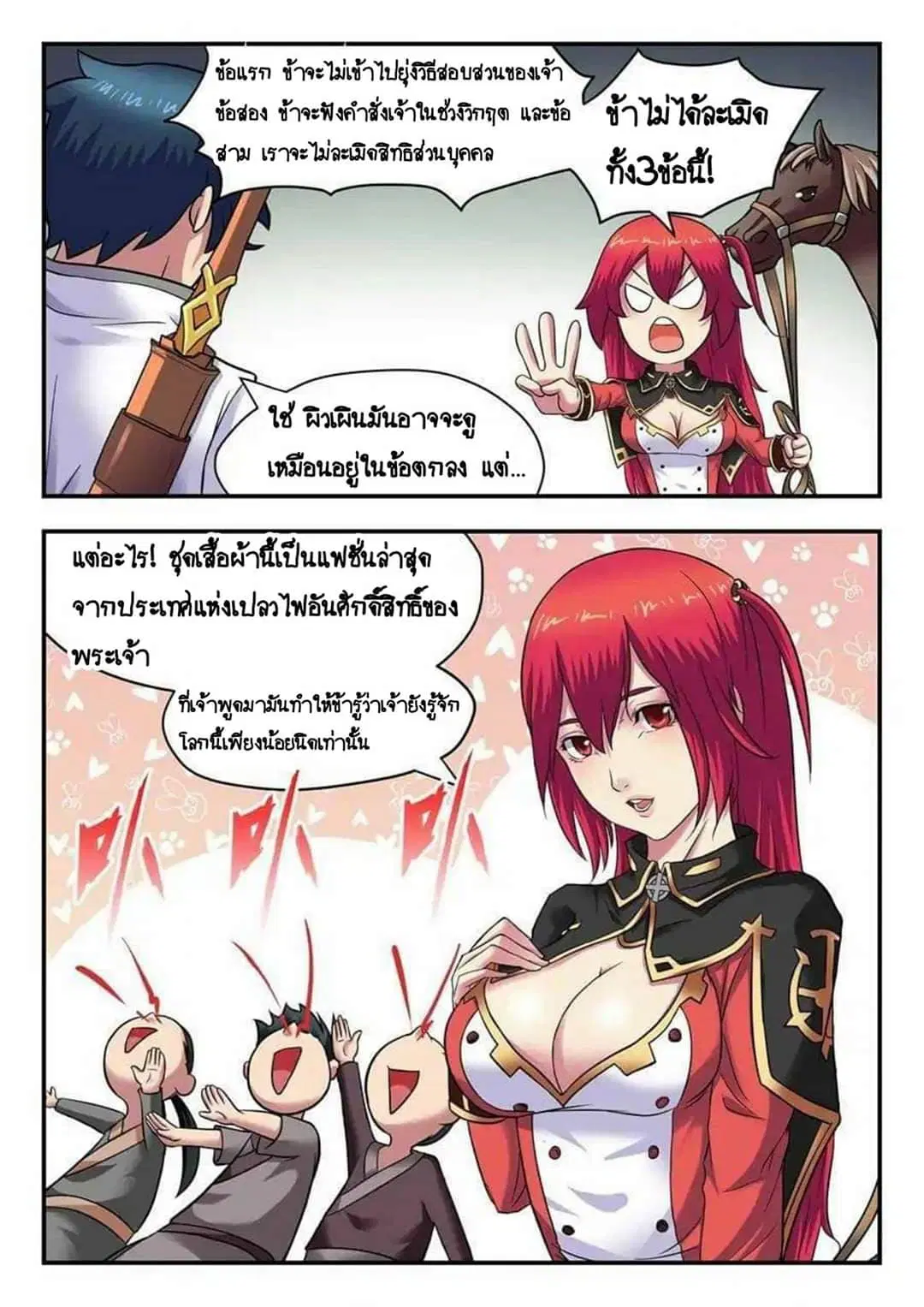 My Great Sword ตอนที่ 13 หน้า 4