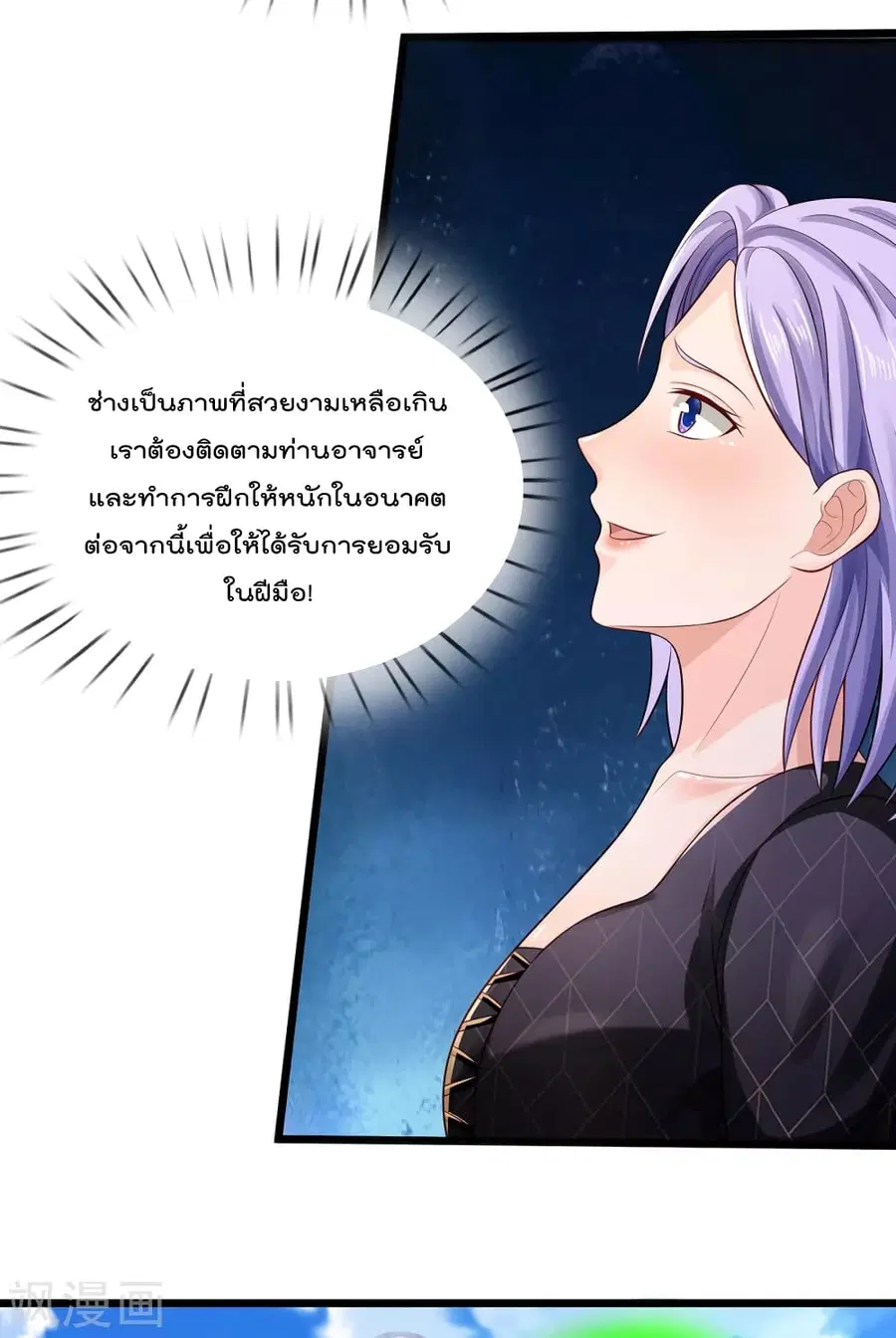 I’m the Great Immortal ตอนที่ 299 หน้า 9